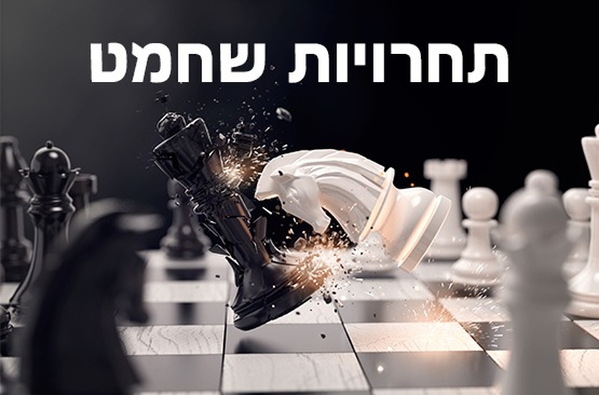 תמונת מופע: אליפות ישראל לנבחרות בתי ספר תיכוניים תשפ"ד
