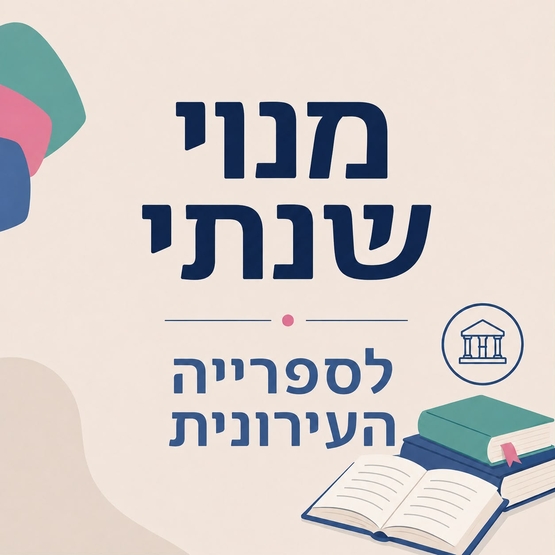 תמונת שובר: תשלום שנתי למנוי שאינו תושב