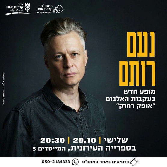תמונת מופע: נעם רותם - "אופק רחוק"