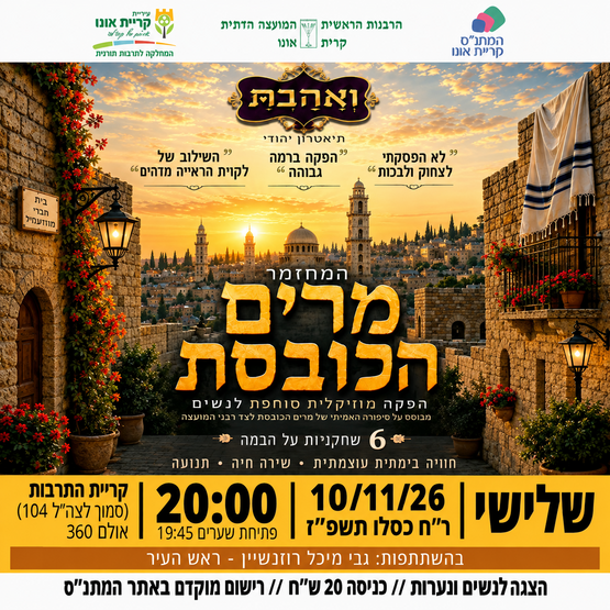 תמונת מופע: מרים הכובסת - המחזמר