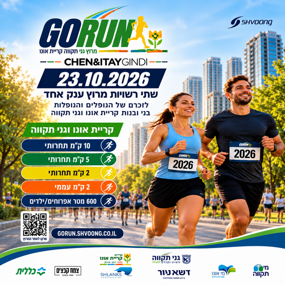 תמונת מופע: שתי ערים&comma; מרוץ אחד&excl;