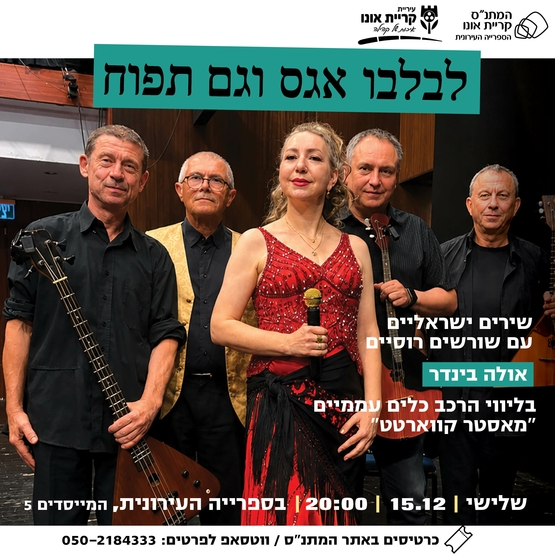 תמונת מופע: לבלבו אגס וגם תפוח