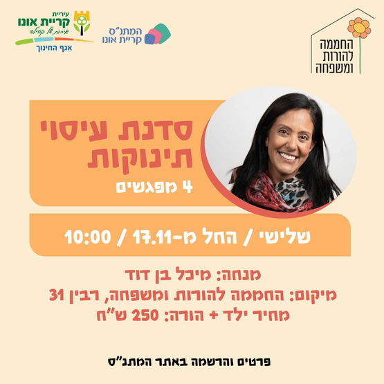 תמונת מופע: סדנת עיסוי תינוקות 17&period;11