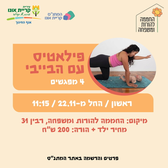 תמונת מופע: פילאטיס עם הבייבי 22&period;11