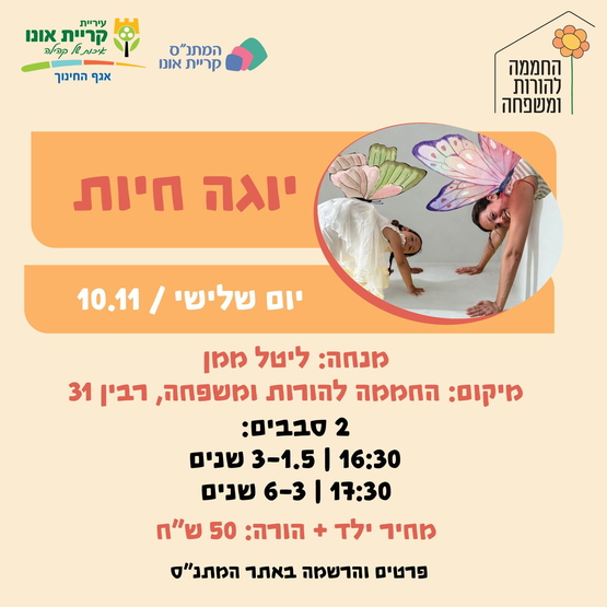 תמונת מופע: יוגה חיות 10&period;11 - 1&period;5-3
