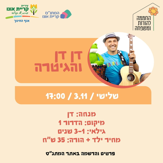 תמונת מופע: דן דן והגיטרה 3&period;11