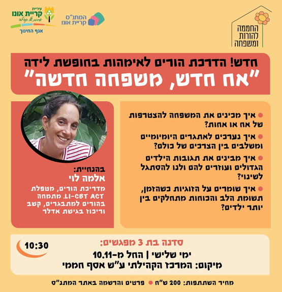 תמונת מופע: סדנה לאימהות&colon; אח חדש&comma; משפחה חדשה