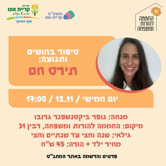 תמונת מופע: סיפור בחושים ותנועה&colon; תירס חם 12&period;11