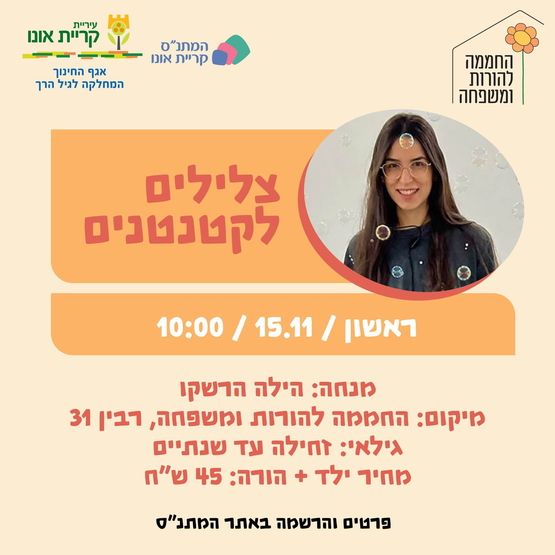 תמונת מופע: צלילים לקטנטנים 15&period;11