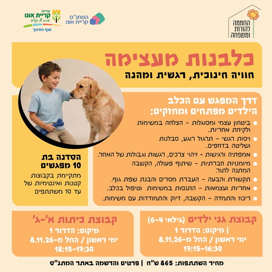 תמונת מופע: כלבנות מעצימה - א'-ג'