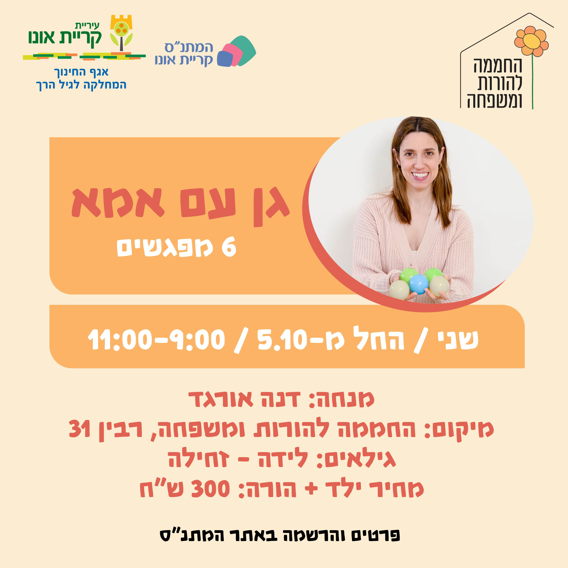 גן עם אמא לידה - זחילה 5.10