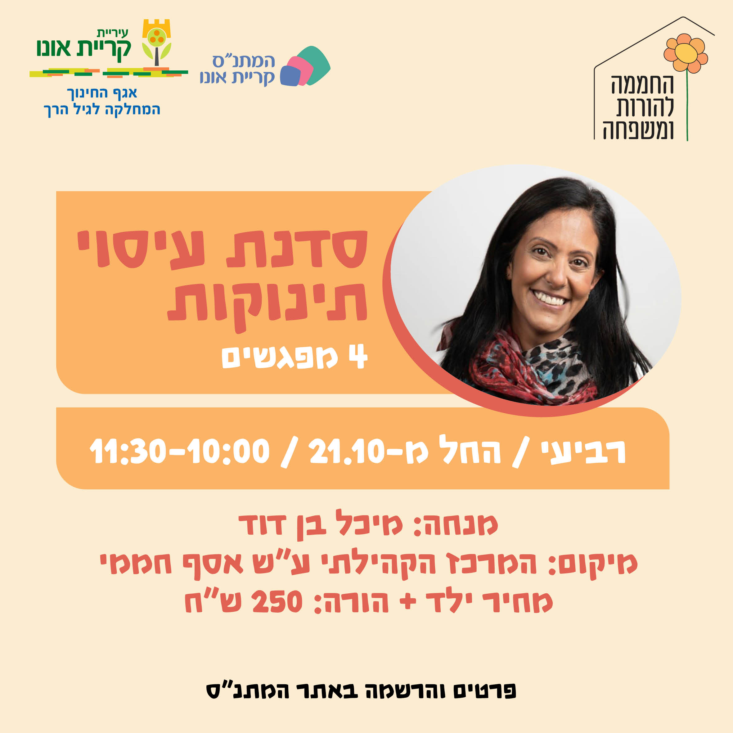 עיסוי תינוקות 21.10