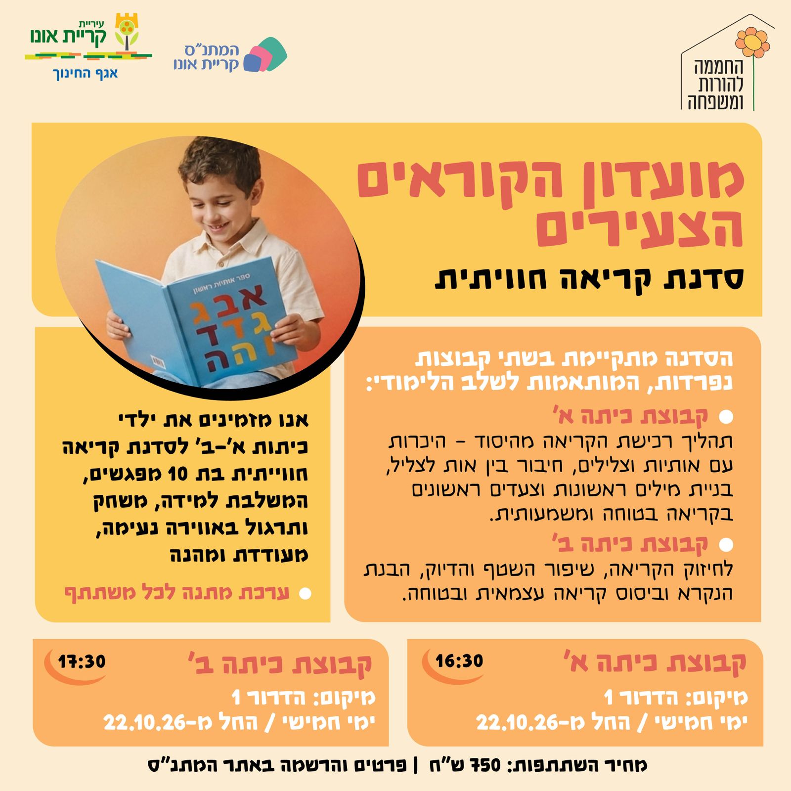 מועדון הקוראים הצעירים - כיתה ב