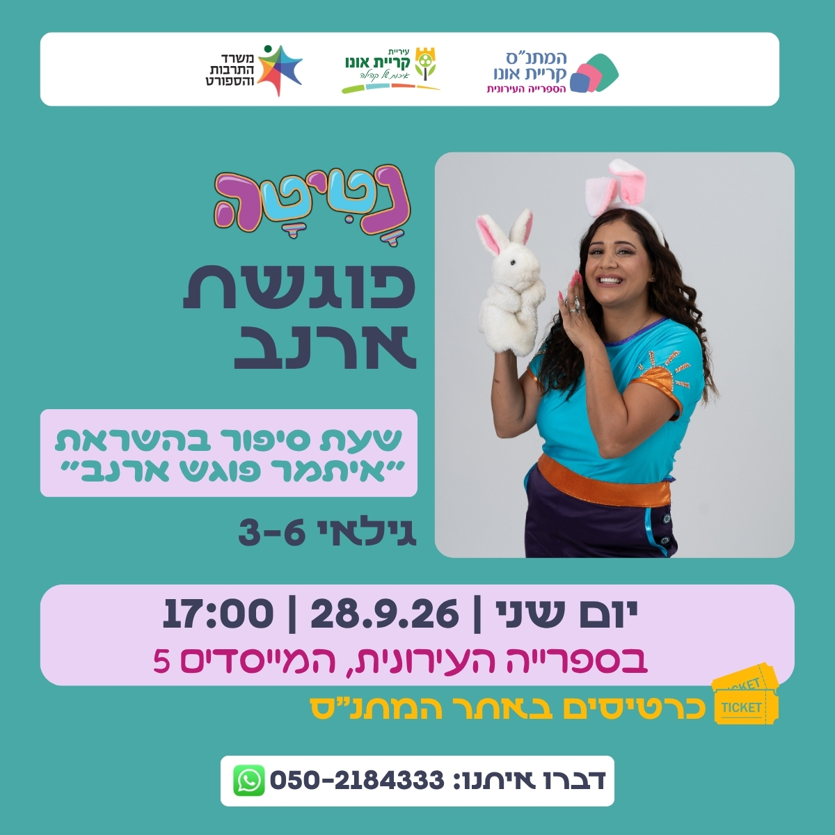 נטיטה פוגשת ארנב