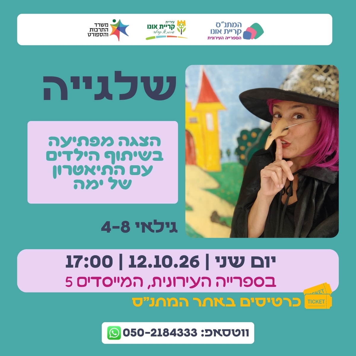 שלגיה- התיאטרון של ימה