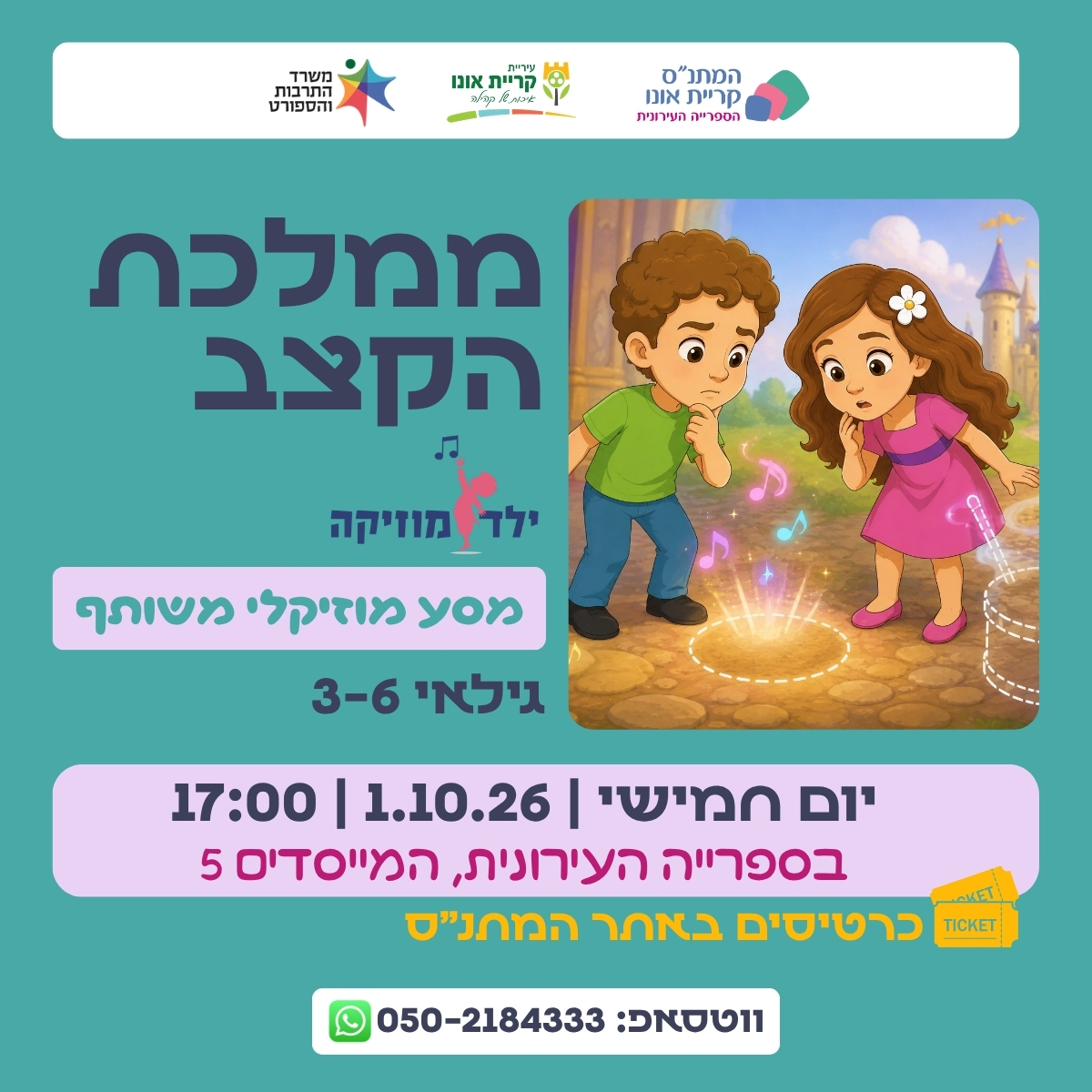 ממלכת הקצב - ילד מוזיקה