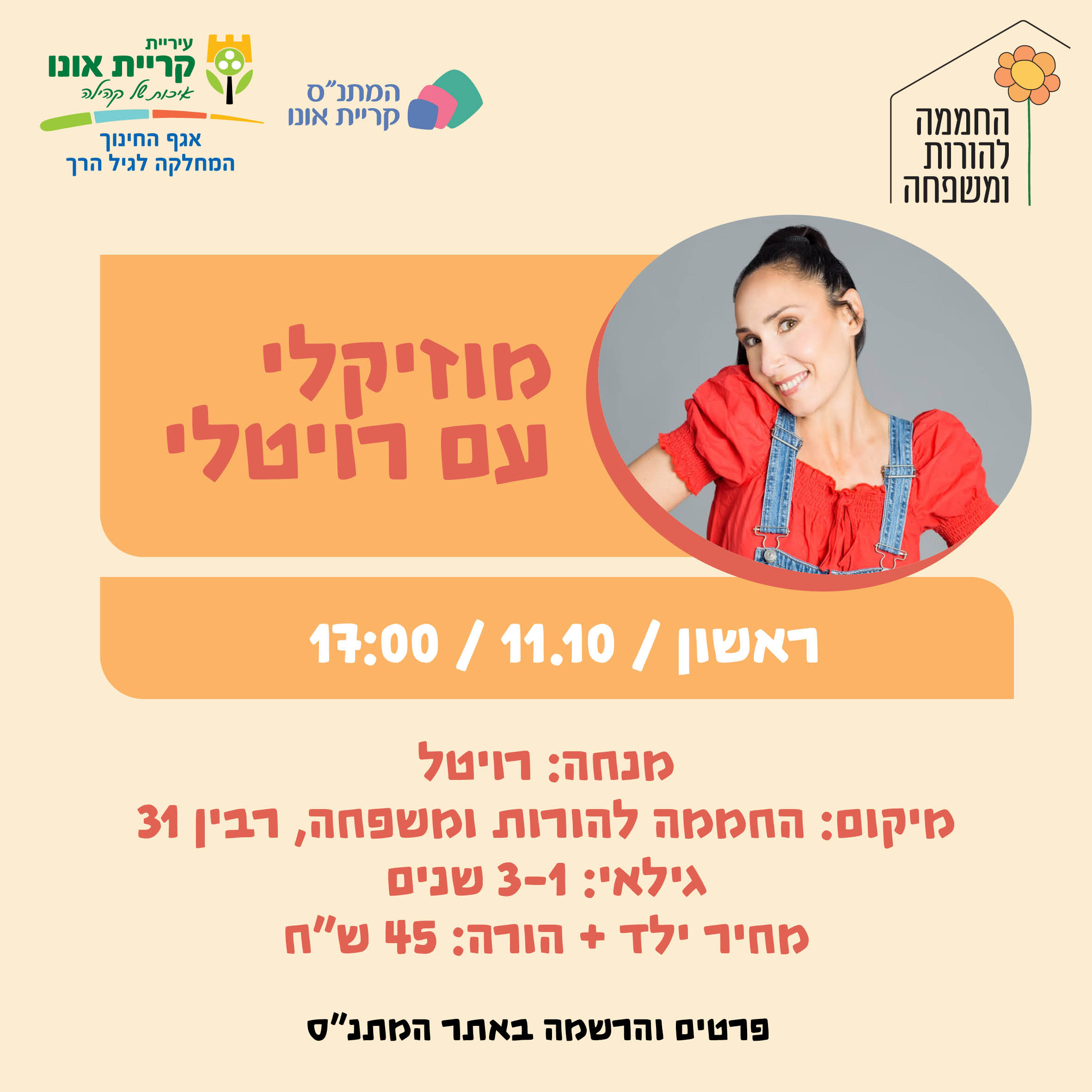 רויטלי מוזיקלי 11.10