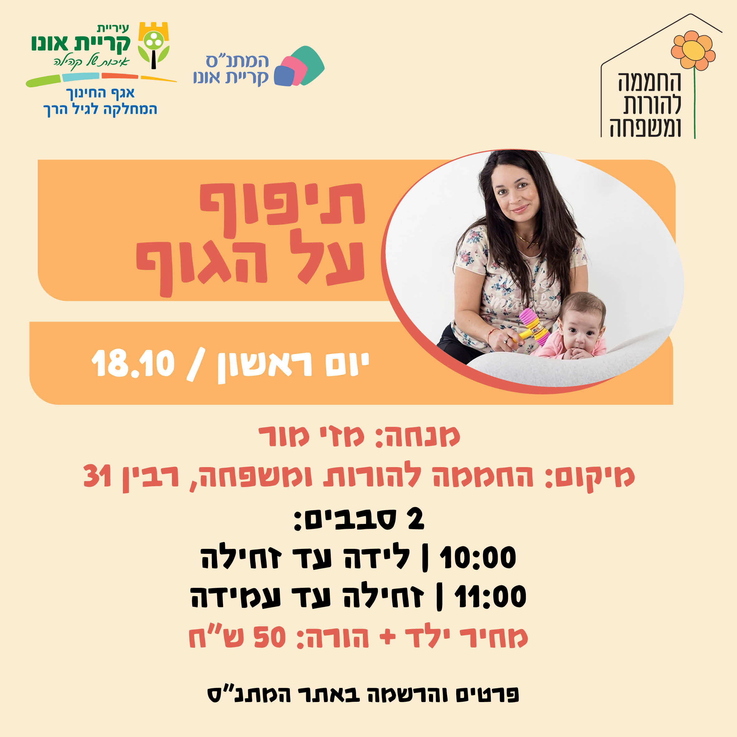 תיפוף על הגוף - לידה עד זחילה