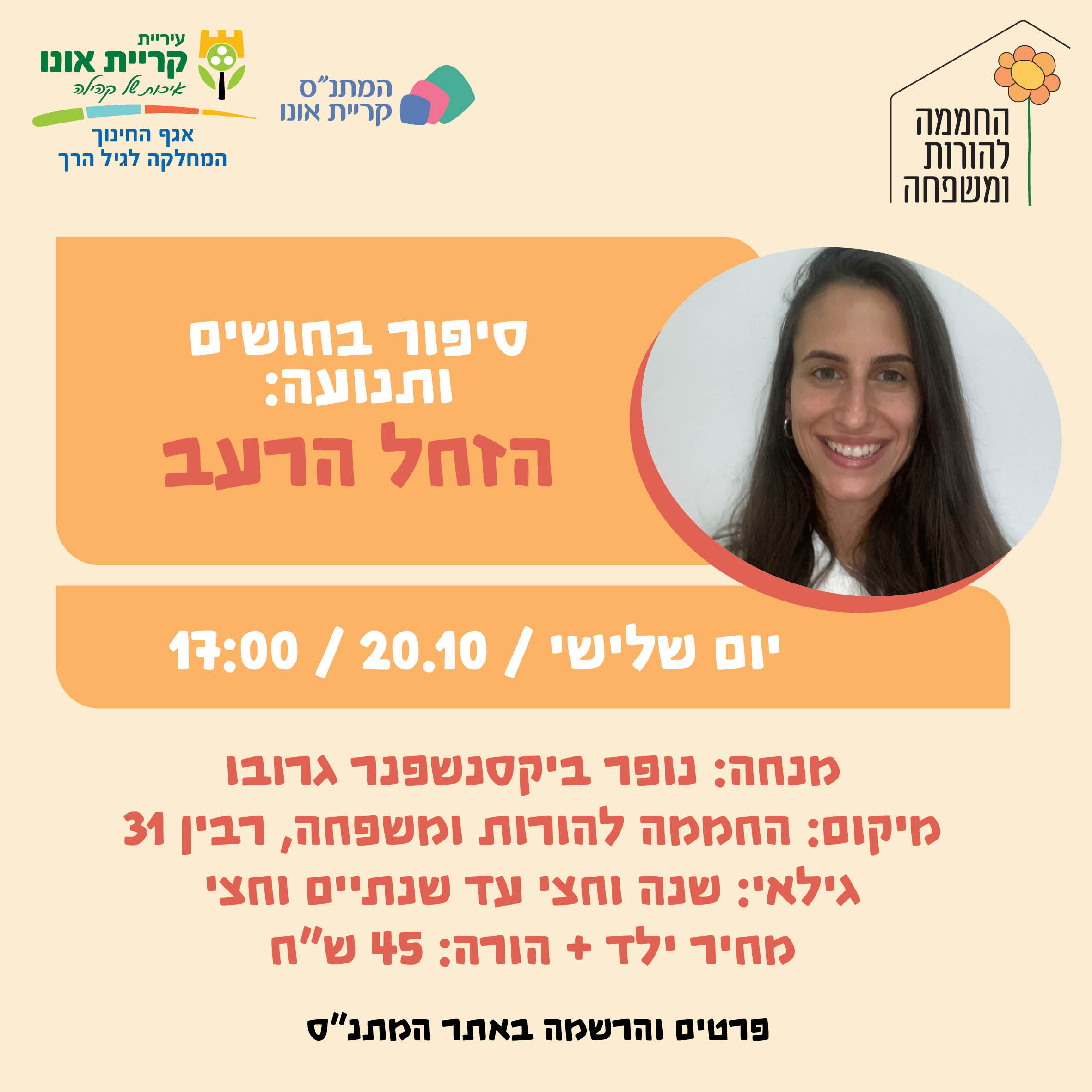 סיפור בחושים ותנועה: הזחל הרעב 20.10