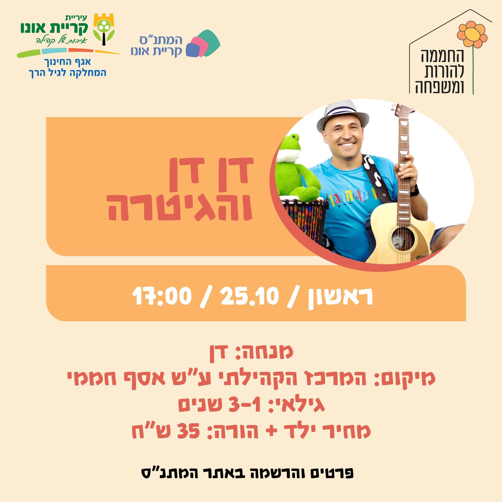 דן דן הנגן 25.10