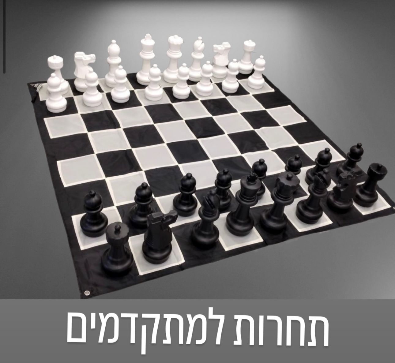 תחרות הסתיו לילדים שבת 24.10