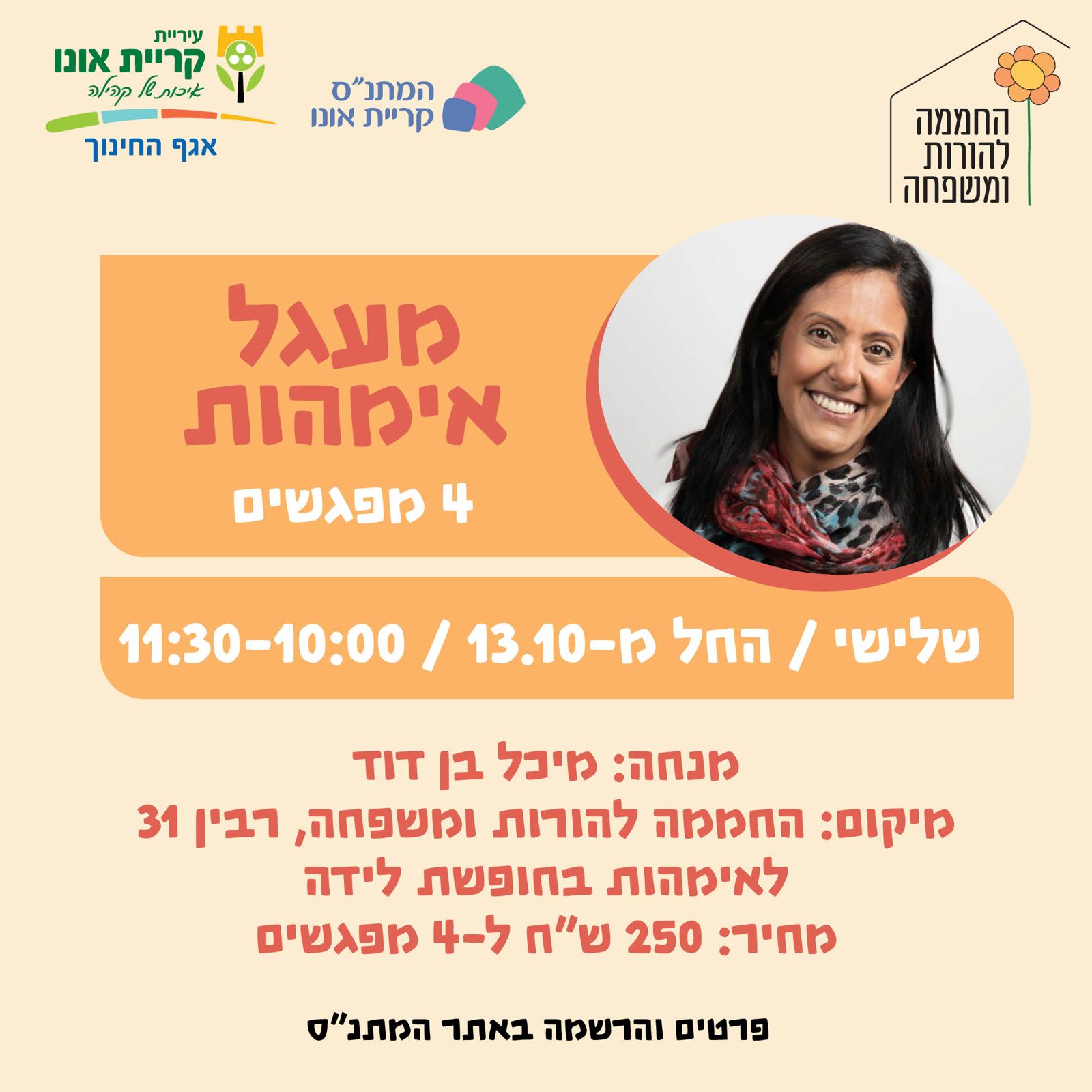 מעגל אימהות 13.10